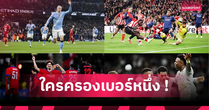 ราย่า หนึบ, แรชฟอร์ด จอมจ่าย! รวม "ที่สุด" สถิติเด่นใน 5 ลีกใหญ่ยุโรป  94613