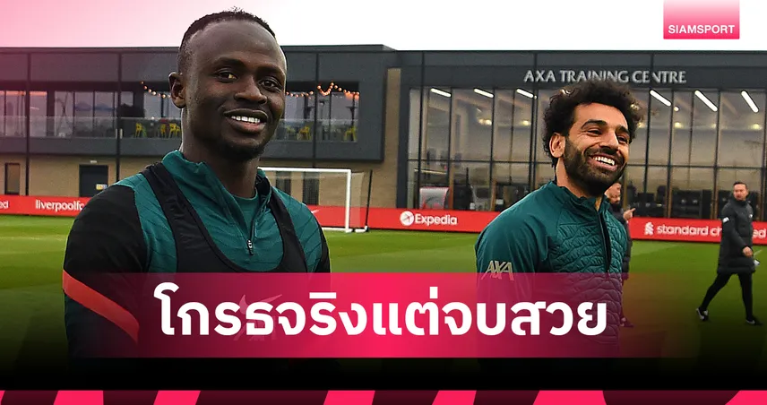  มาเน่ เปิดใจชอตเดือดใส่ ซาลาห์ โกรธจริง แต่หายไว 94627