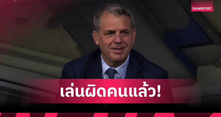 จัด 1 ดอก!โบห์ลี่ย์ เหน็บสื่ออังกฤษชอบวิจารณ์ตนกับ เชลซี 94630