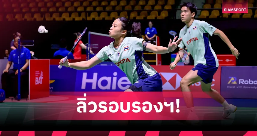 "ไตเติ้ล-เจน" ตบเพื่อนร่วมชาติ ทะลุตัดเชือกแบดออสเตรเลียน 94633