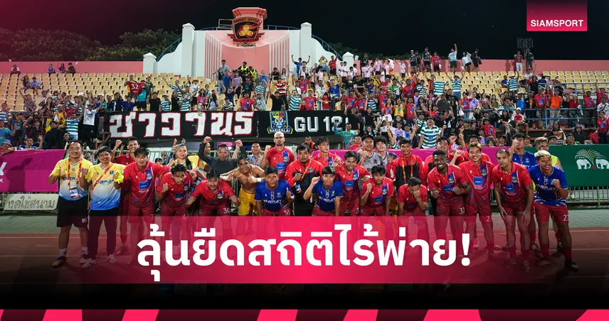 'ราษีไศล' จ่าฝูงไร้พ่าย บุกทำศึก 'อีสานดาร์บี้' ดวล 'ขอนแก่น ยูไนเต็ด' ภายใต้โค้ชใหม่! 94641