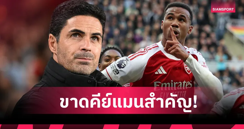อาร์เซน่อล พบ สเปอร์ส! อาร์เตต้า ชี้ขาด กาเบรียล คือความสูญเสียครั้งใหญ่ 94671