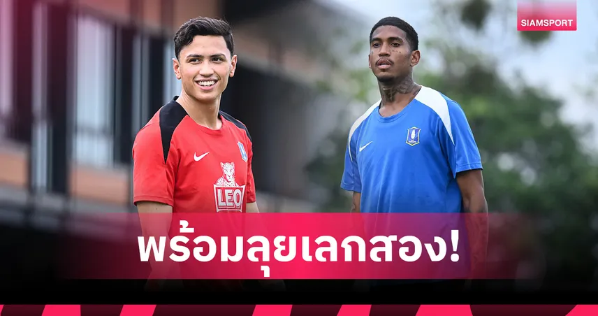 เลกสองมาแน่! กุสตาฟสัน,รานีล สลัดเดี้ยงพร้อมช่วย บีจี ปทุม 94701