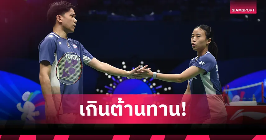 ไตเติ้ล-เจน พ่ายคู่มือ 2 อินโดฯ ร่วงตัดเชือกออสเตรเลียนโอเพ่น 94705