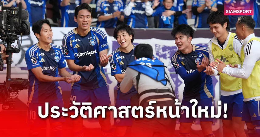 มาชิดะ เซลเวีย ผงาดคว้าแชมป์เอ็มเพอเรอร์ส คัพสมัยแรก หลังชนะ วิสเซล โกเบ  94706