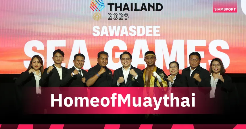  กกท. ดันมวยไทยสัญลักษณ์ชาติ! พร้อมจัด “สวัสดีซีเกมส์” ชวนคนไทยเชียร์ลุ้นเหรียญทอง  94710