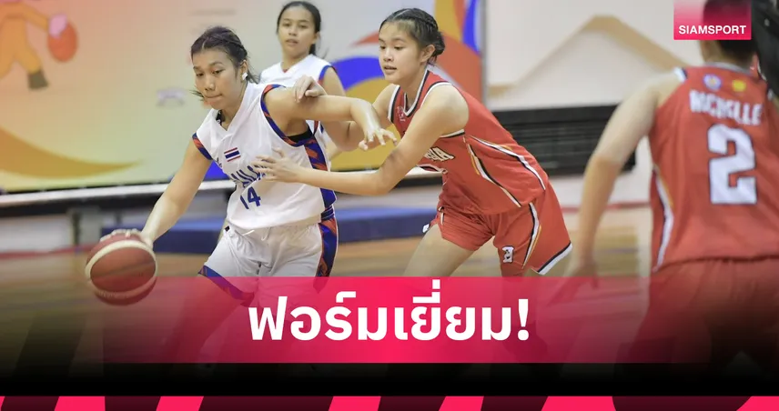 บาสเกตบอลหญิงไทยคว้าชัยเหนืออินโดนีเซีย 61-51 ศึกอาเซียนสคูลเกมส์   