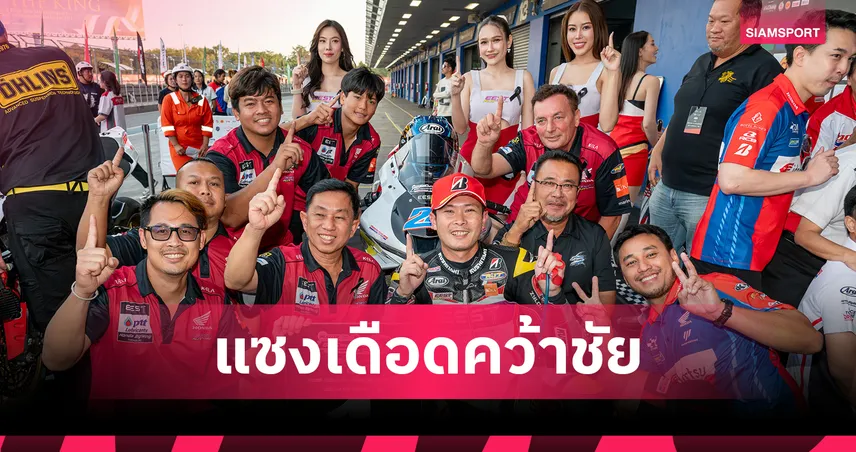 แสตมป์ผงาด! แซงมิกซ์โค้งสุดท้าย ซิวชัยซูเปอร์ไบค์, โอม-ภวัตประเดิมโพเดียมแรก 94728