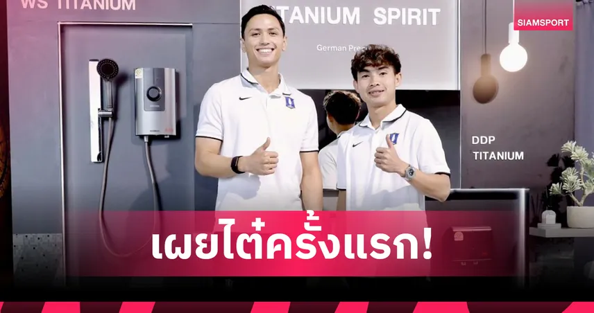 สองแข้ง บีจี ปทุม "เจริญศักดิ์-พาตริก" เผยเคล็ดลับฟิตรับศึกไทยลีก 