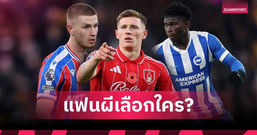 ใครเหมาะสุด? เทียบผลงาน 3 กองกลางเป้าหมาย แมนยู แอนเดอร์สัน-วอร์ตัน-บาเลบา