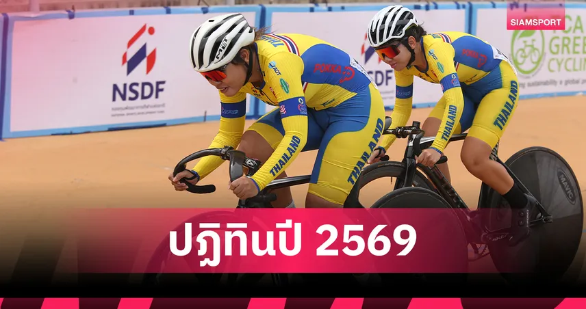 สองล้อไทยเปิดปฏิทินแข่ง ปี 2569 ทั้งระดับชาติและนานาชาติ 94783