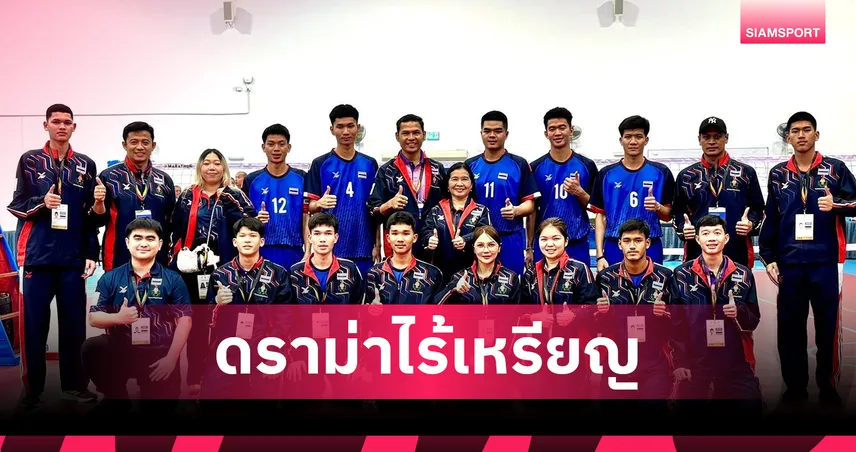 แฟนตะกร้อขุดดราม่าเลือกโค้ชหลังไร้เหรียญ 2 อีเวนต์แรกศึกนักเรียนอาเซียน  94788