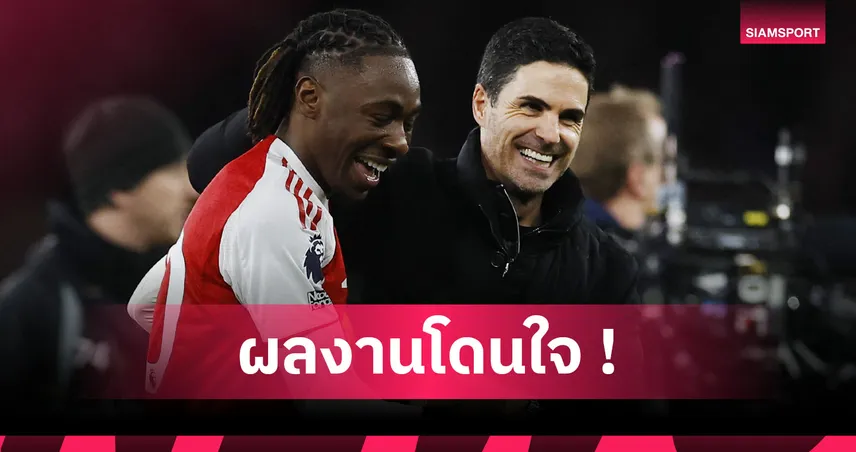 อาร์เซน่อล4-1สเปอร์ส! อาร์เตต้า ดี๊ด๊าปืนท็อปฟอร์มไล่ต้อนไก่อวดกองเชียร์ 94798
