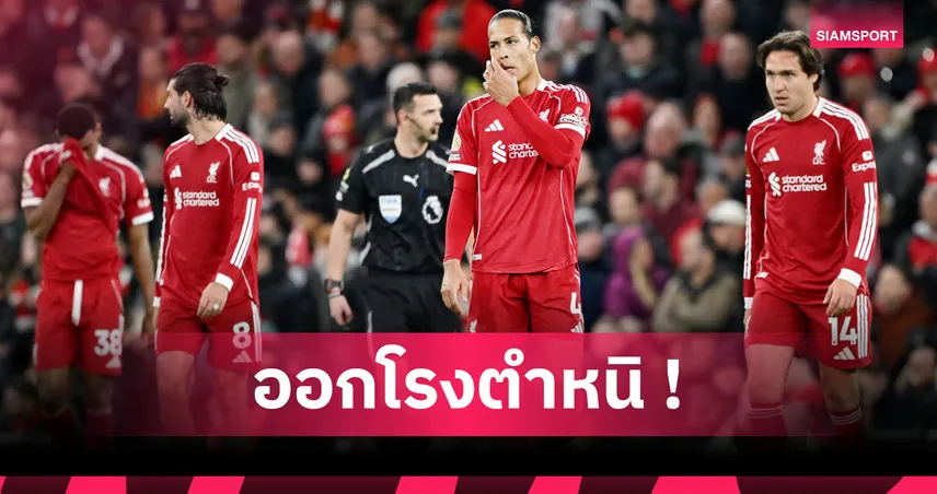 ฟาน ไดค์ โดนอีกดอก! รูนีย์ จวกกัปตัน ลิเวอร์พูล ไม่ควรติงเพื่อนออกสื่อหลังแพ้ 94805
