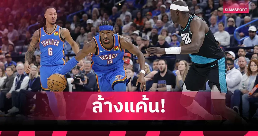 เอาคืน! ธันเดอร์ ถล่ม เทรล เบลเซอร์ส เช กิลเลียส-อเล็กซานเดอร์ ฟอร์มโหด 94823