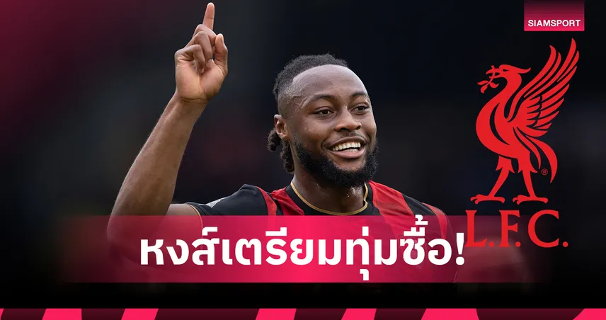 ทุ่ม 60 ล้านปอนด์! โรมาโน่ ยัน ลิเวอร์พูล จ้องซิว เซเมนโย่ ตลาดหน้าหนาว