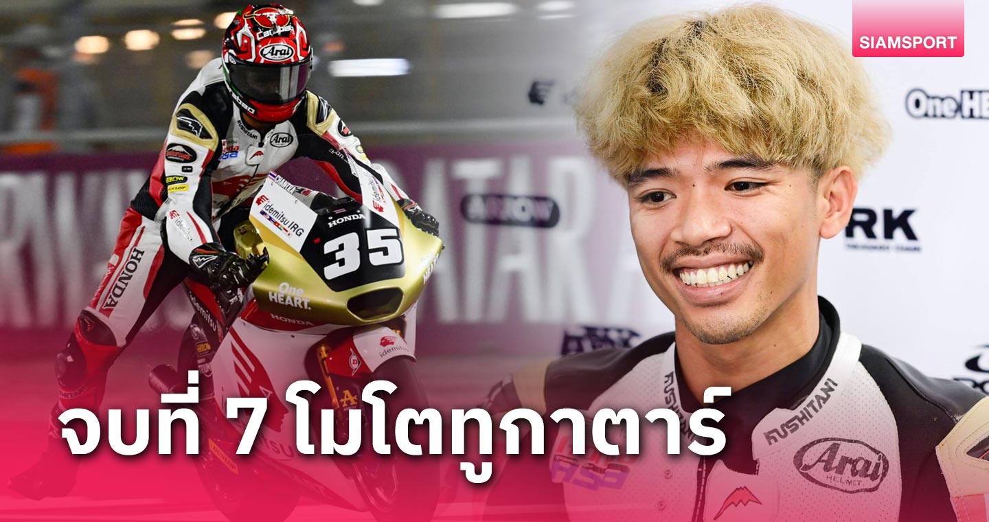 "ก้อง สมเกียรติ" จบที่ 7 โมโตทูกาตาร์ ยังมีลุ้นเก็บแต้มขยับติดท็อปไฟว์สนามสุดท้าย