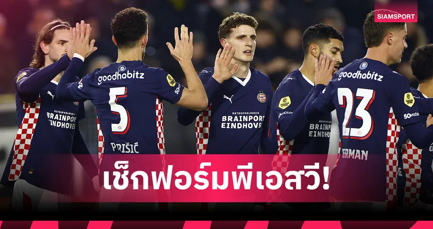 ลิเวอร์พูล จะโดนย้ำแค้นมั้ย?เช็กผลงานสุดแกร่ง พีเอสวี คู่ต่อกรหงส์ถ้วยucl