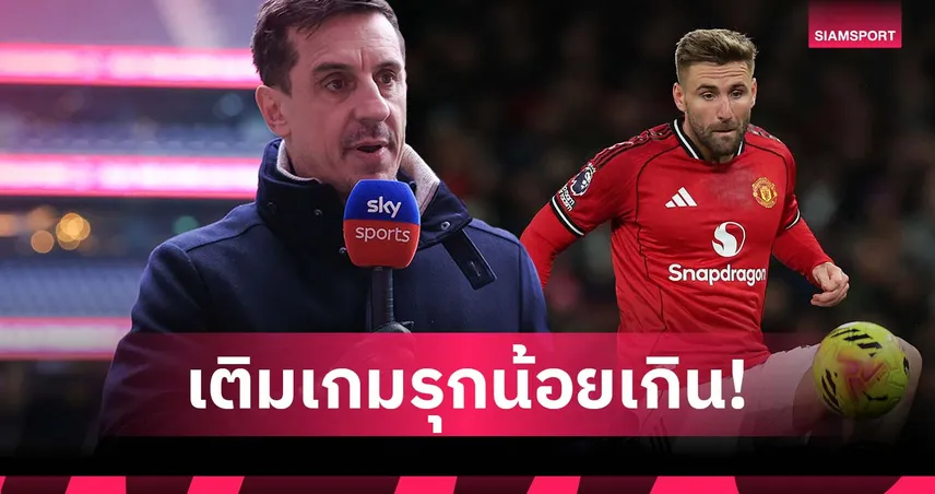 เนวิลล์ เดือด ชอว์ ไม่ช่วยเกมรุก ทั้งที่ เอฟเวอร์ตัน เหลือ 10 คน 94876