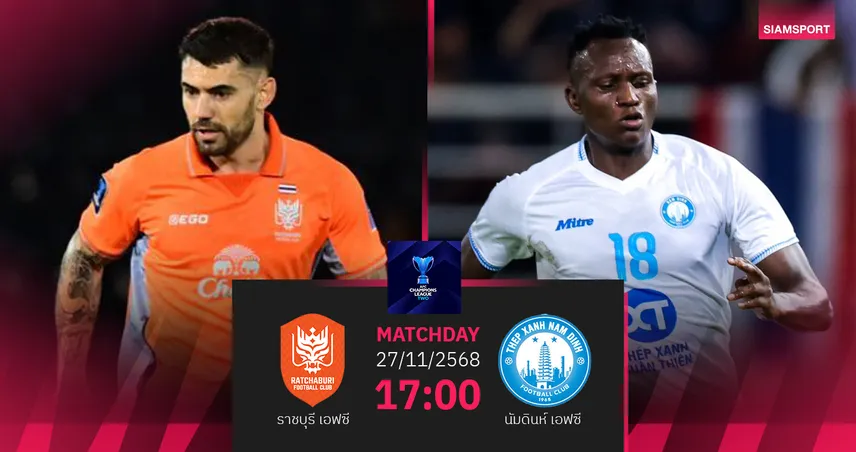 วิเคราะห์บอล ราชบุรี พบ นัมดินห์ (27 พ.ย. 68) : ราชบุรีขอ3แต้มเพื่อไปต่อ