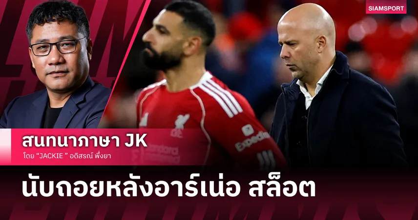 นับถอยหลังอาร์เน่อ สล็อต