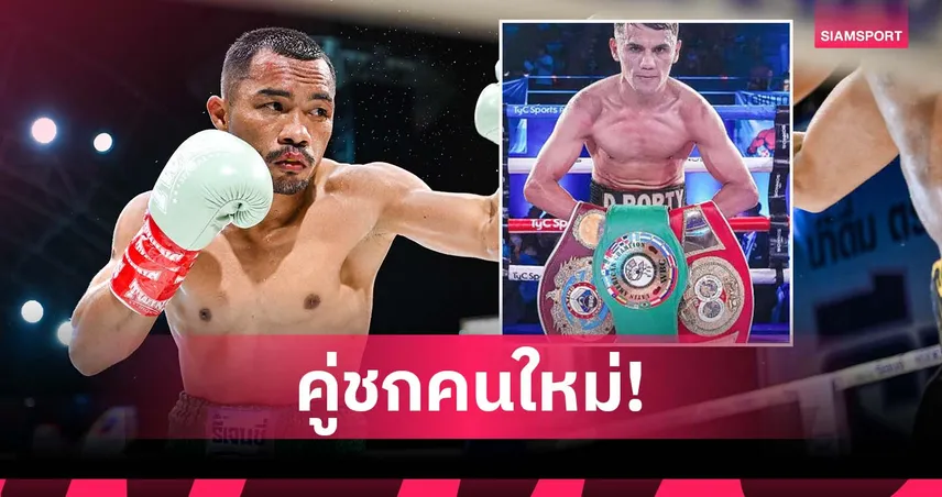 น็อกเอาท์ ได้คู่ชิงใหม่! WBC ส่ง ซาราเต้ เสียบแทน คานิซาเรส 95097