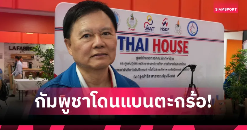 กัมพูชาถูกแบนตะกร้อ ศึกเอเชียนเกมส์ 2026 ที่ญี่ปุ่นแล้ว 95099