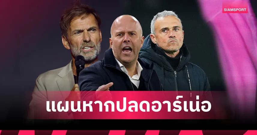 เปิดแผนสำรอง ลิเวอร์พูล! คล็อปป์ ชั่วคราว-ระยะยาวขอ เอ็นรีเก้