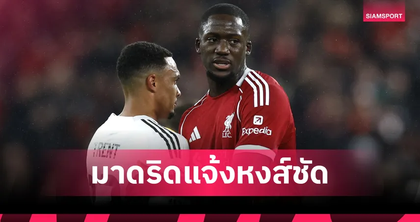 เรอัล มาดริดล้มแผนดึงโกนาเต้-ลิเวอร์พูลเร่งถกสัญญาใหม่ 95113