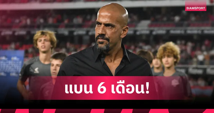 ฮวน เวรอน ปธ.เอสตูเดียนเตสโดนแบน 6 เดือนหลังทีมปฏิเสธตั้งแถวรับแชมป์ 95114