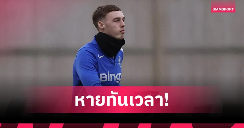 โคล พาลเมอร์ ฟิตทัน! เชลซีได้คัมแบ็กบู๊อาร์เซน่อล ศึกลอนดอนดาร์บี้ 95132