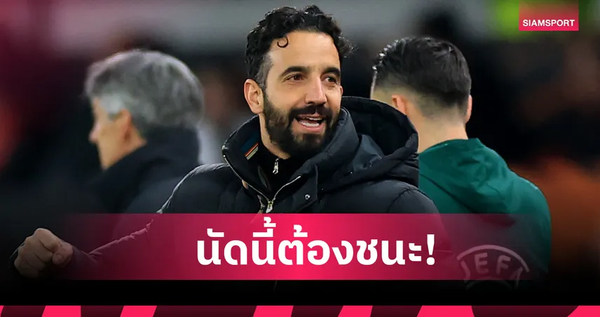 อโมริม ลั่นไร้ข้ออ้างหาก แมนยู ไม่ชนะเกมเยือน พาเลซ 95148