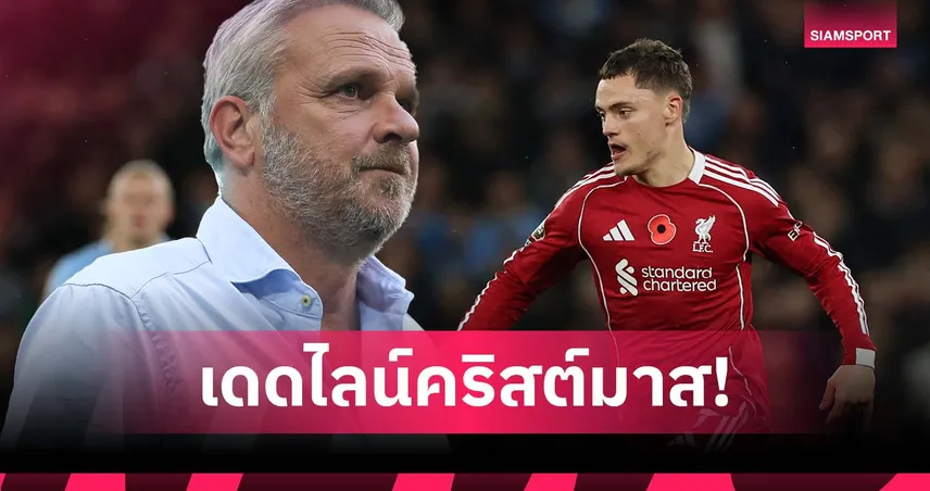 ฮามันน์ ชี้ เวียร์ตซ์ เหลือเวลาแค่คริสต์มาสพิสูจน์ตัวเองกับ ลิเวอร์พูล 95164
