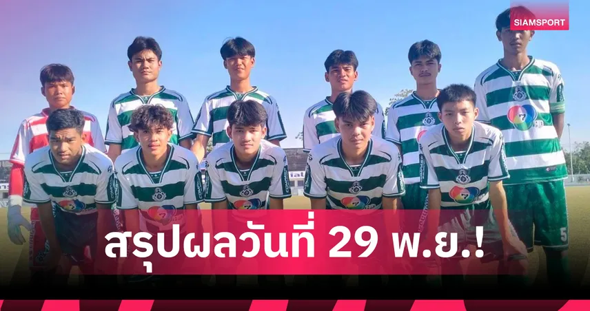 หมอนทอง-ราชนาวี ลุ้นแชมป์ U17 ชิงตั๋วรอบท้าย ศึก TDP Youth Thailand 2025 95190