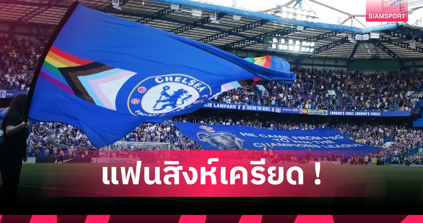 เชลซี พบ อาร์เซน่อล! ปูดสถิติสุดตะลึงสิงห์บลูส์เฝ้ารังเป็นรองปืนโตบาน 95203