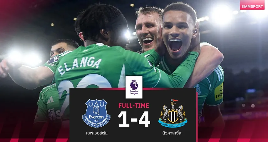ผลบอล เอฟเวอร์ตัน 1-4 นิวคาสเซิ่ล| สาลิกาดงบุกยำทอฟฟี่ ศึกพรีเมียร์ลีก 95206