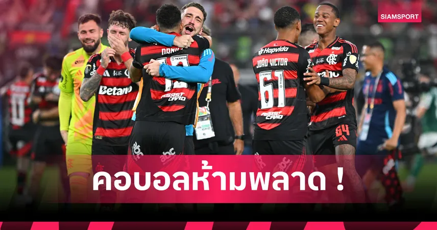 เปิดทำเนียบแชมป์ โกปา ลิเบร์ตาดอเรส ตั้งแต่ปี 2000 95218