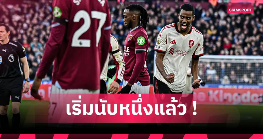 ยกภูเขาออกจากอก! ส่องฟอร์ม อเล็กซานเดอร์ อีซัค ซัดปลดล็อกพรีเมียร์ลีก