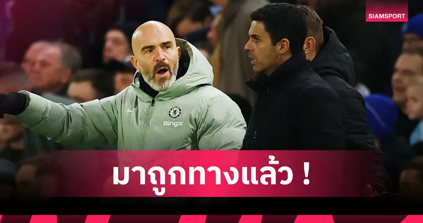 เชลซี1-1อาร์เซน่อล! มาเรสก้า รับได้สิงห์10ตัวโชว์แกร่งแบ่งแต้มปืนใหญ่ 95273