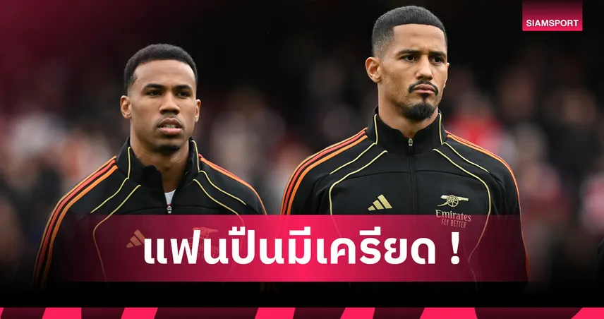 อาร์เตต้ากุมขมับ! อัปเดตอาการซาลิบา–มากัลเญสก่อนดวลเบรนท์ฟอร์ด