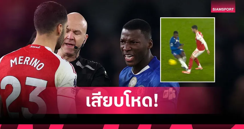 รู้ทันทีว่าใบแดง! เมรีโน่ ชี้ ไกเซโด้ เข้าเสียบน่าหวาดเสียว
