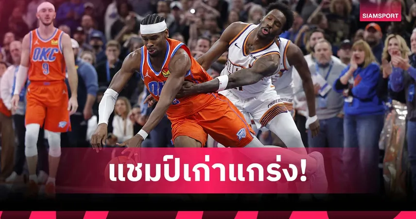 ชนะ 20 จาก 21 นัด! ธันเดอร์โชว์ ฟอร์มแรง บุกทุบ เทรล เบลเซอร์ 123-115 95297