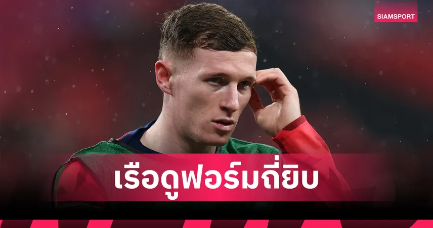 แมนยูมีเสียว! แมนซิตี้โผล่ทาบแอนเดอร์สัน-ส่งแมวมองดู10ครั้งรวด