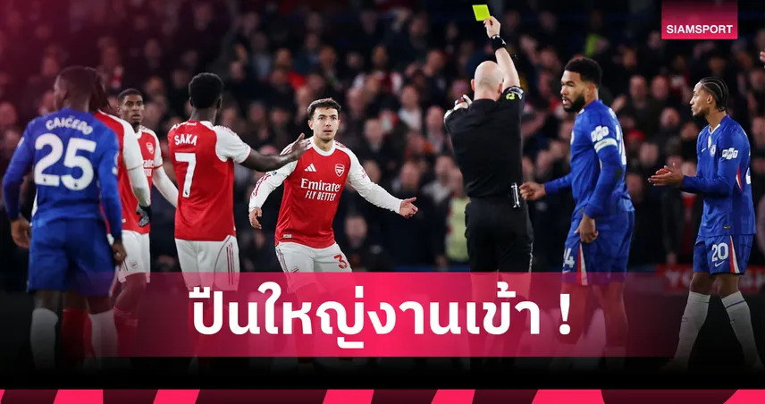 อาร์เซน่อลจ่อโดนปรับ1.1ล้านหลังโดน6ใบเหลืองเกมดาร์บี้ลอนดอน 95328