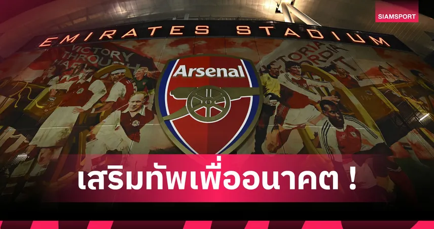 แพ็คคู่มาเลย! อาร์เซน่อล ตกลงคว้าแข้งฝาแฝดเอกวาดอร์  95333