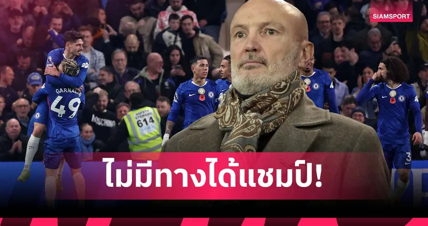 ทำไมล่ะ? เลอเบิฟ ฟันธง เชลซี หมดสิทธิ์ลุ้นแชมป์ พรีเมียร์ลีก 95354