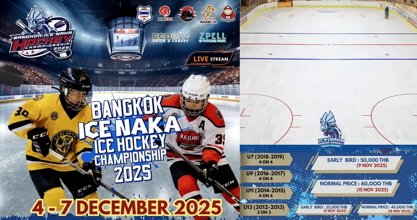 ไอซ์ฮอกกี้เยาวชน 4–7 ธ.ค. 68 แข่งใหญ่ที่ ICE NAKA ARENA เปิดให้ชมฟรี