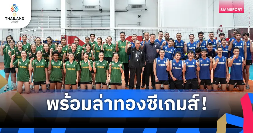 วอลเลย์บอลไทยซ้อมเต็มสูบ! ตั้ง "บุ๋มบิ๋ม ชัชชุอร" กัปตันทีมหญิงซีเกมส์ 2025