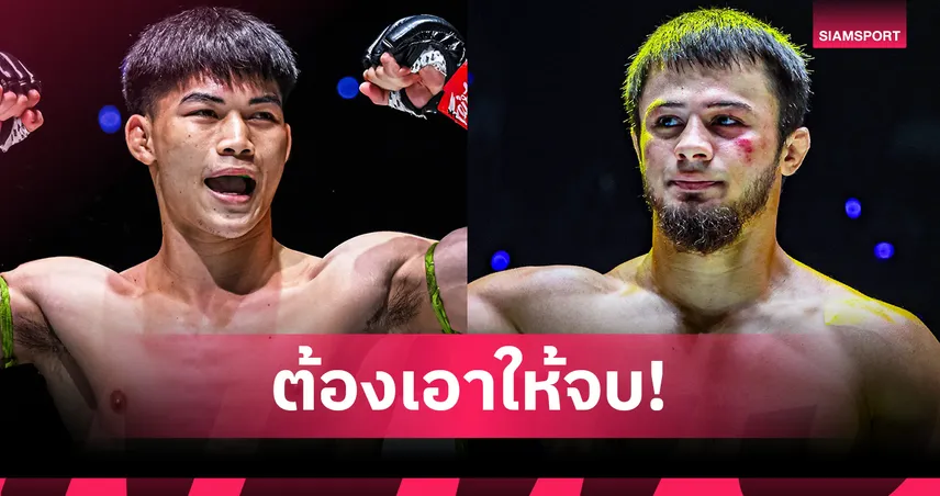 “แรมโบ้เล็ก” ได้คิวใหม่บู๊ “อับดุลลา” ศึก ONE Fight Night39 95388
