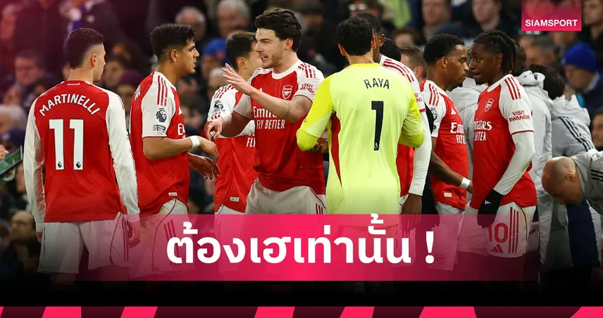 อาร์เซน่อล พบ เบรนท์ฟอร์ด : โอเดอการ์ด-โยเคเรส คืนทัพ!คาด 11 ตัวจริงปืนเกมดวลผึ้งน้อย